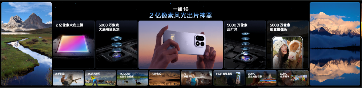一加 16 国补到手价 5199 元起，性能之上，解锁更强