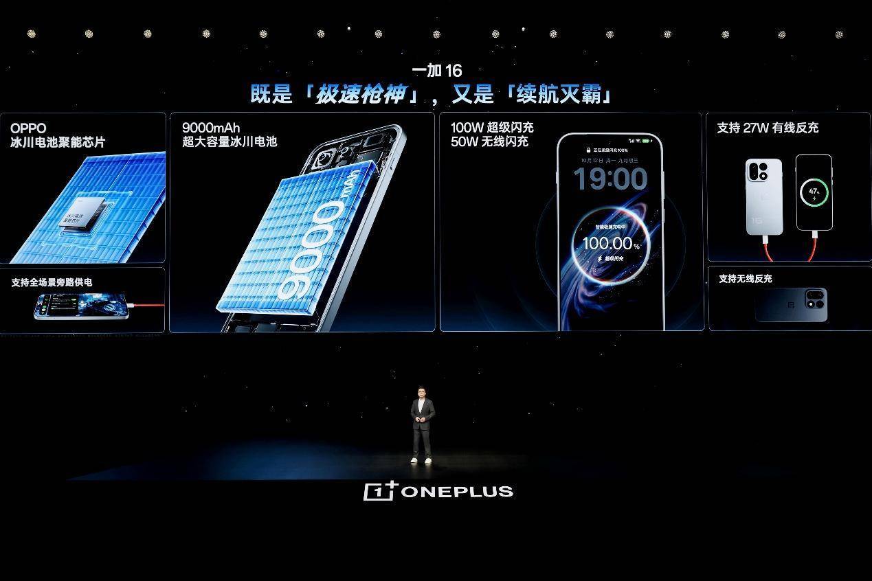 一加 16 国补到手价 5199 元起，性能之上，解锁更强