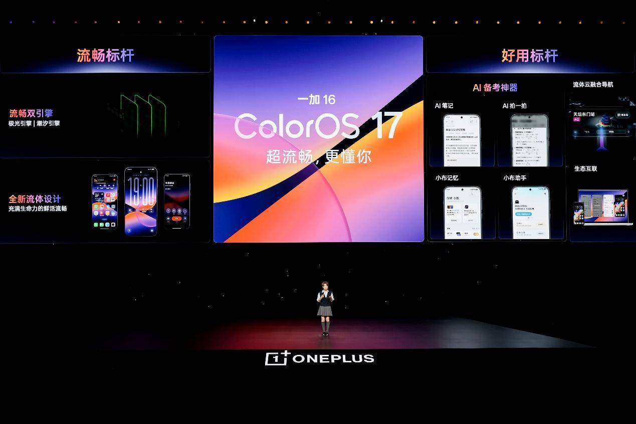 一加 16 国补到手价 5199 元起，性能之上，解锁更强