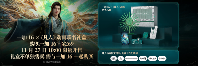 一加 16 国补到手价 5199 元起，性能之上，解锁更强