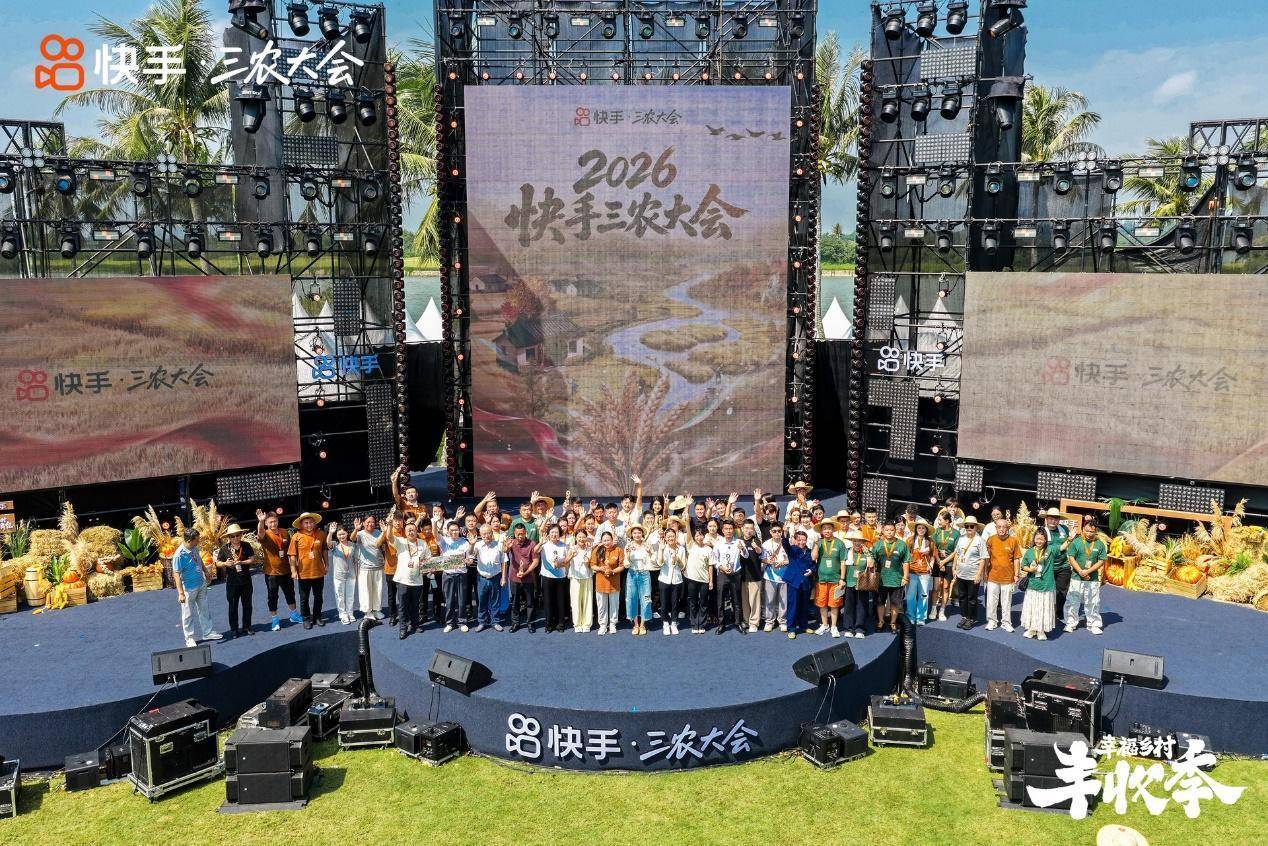 快手三农大会：从丰收现场走向日常经营，多元叙事激发社区长期活力