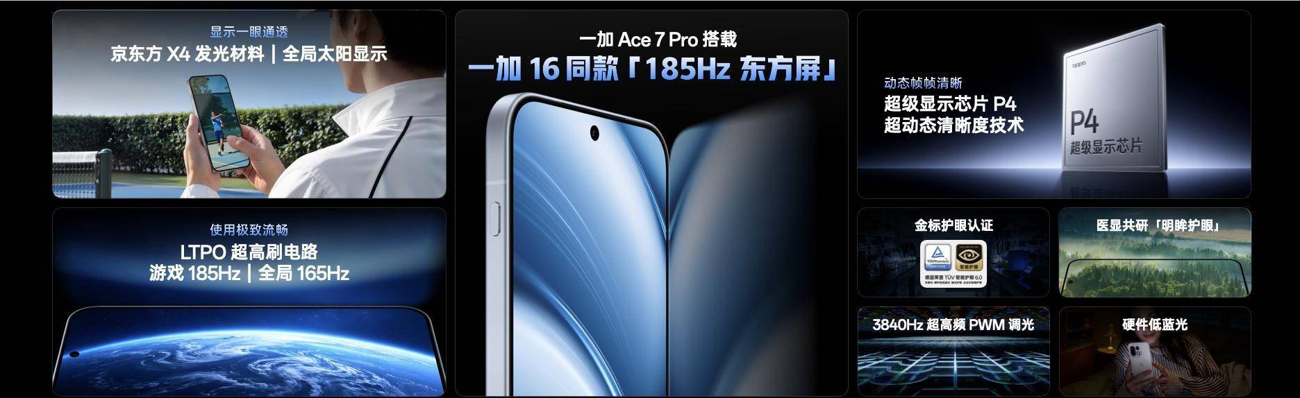 一加 Ace 7 系列到手价2761.65元起:性能跨代直升,全能比肩旗舰