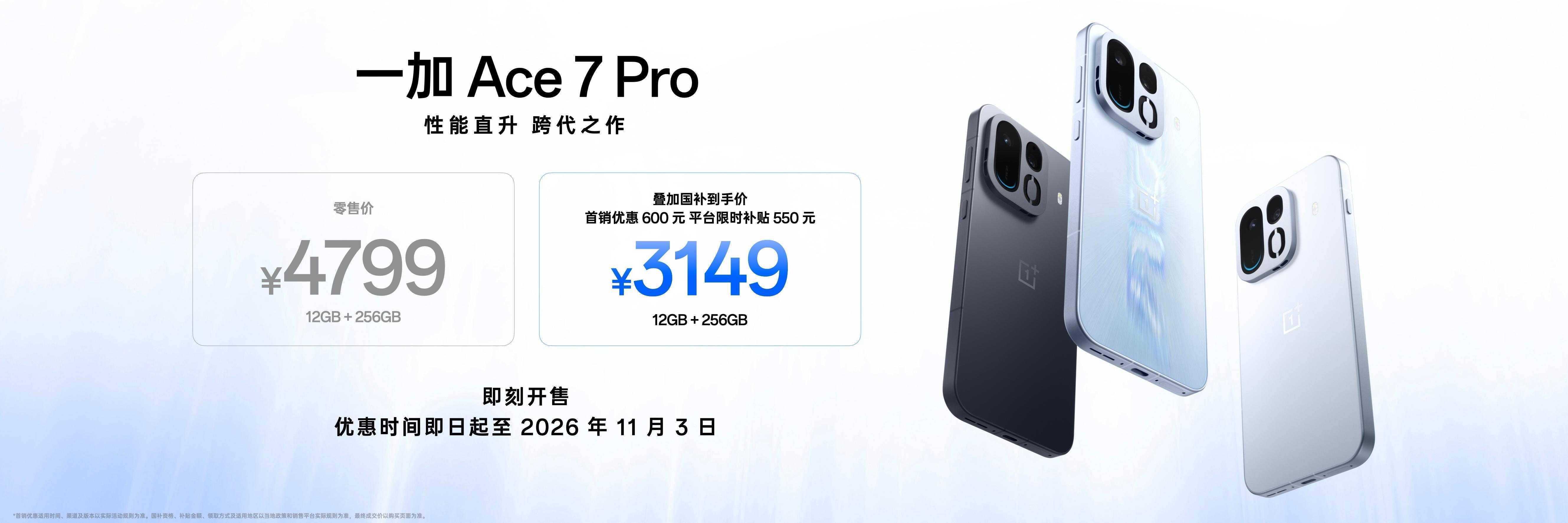 一加 Ace 7 系列到手价2761.65元起:性能跨代直升,全能比肩旗舰