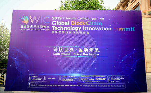 世界智能大会全球区块链科技创新峰会召开，看迅雷链如何助力实体经济