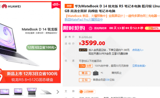 限时直降100元，华为新品MateBook D苏宁正式发售